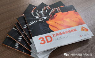 3D打印技术综合应用技能大赛转化成果新鲜出炉