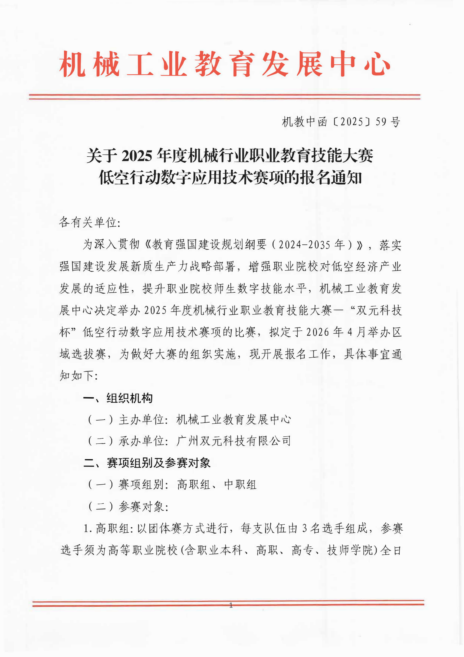 低空行动数字应用技术赛项