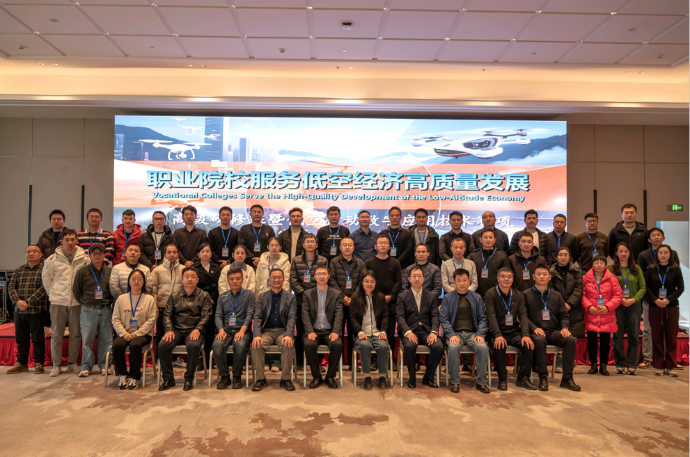 低空行动数字应用技术赛项专家委员会成立